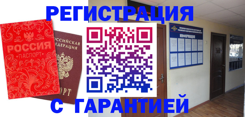 прописка для школы в Архангельске