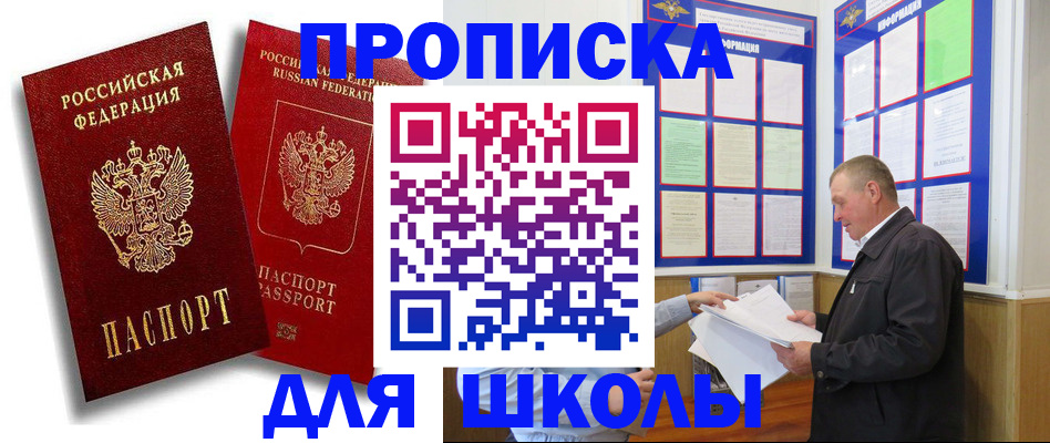 прописка штамп в Архангельске